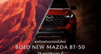 Bán tải Mazda BT-50 rục rịch ra mắt thế hệ mới tại Đông Nam Á, liệu có quay trở lại Việt Nam?