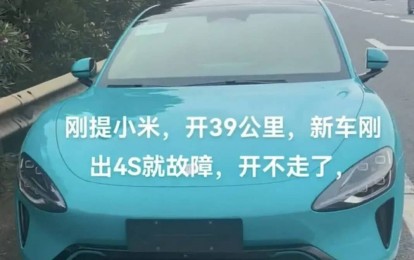 Chỉ mất 76 giây để sản xuất 1 chiếc xe nhưng Xiaomi SU7 đã gặp sự cố sau khi di chuyển được 39km