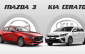 So sánh Mazda 3 và Kia Cerato: 'Ngôi vương phân khúc” sẽ thuộc về ai?